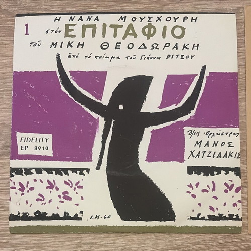Nana Mouskouri Mikis Theodorakis Epitafios Part 2 Fidelity EP 8911 cover used