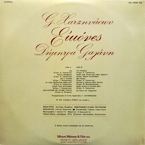 Giorgos Hatzinasios Dimitra Galani Eikones vinyl record used, laiko