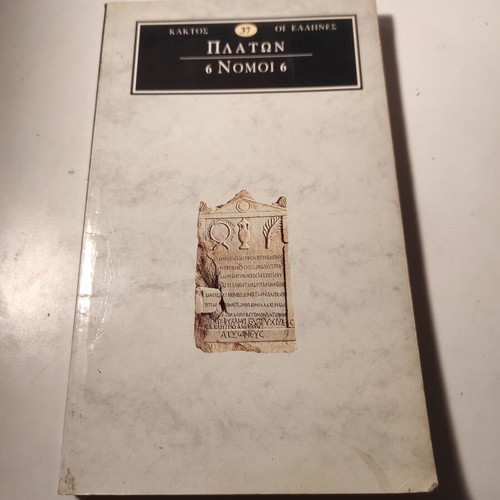 Plato 6 Laws IA-IB used