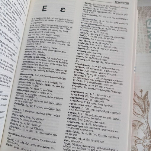 Epitomo Yperlexiko Greek dictionary by Efthymios Koutroulikas