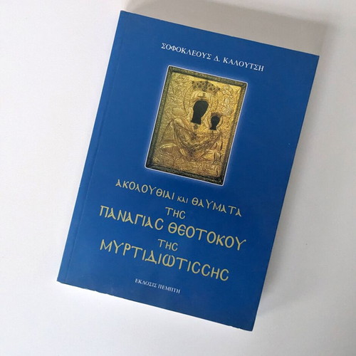 Akolouthiai kai Thavmata tis Panagias Theotokou tis Myrtidiotissis 5th Edition Like New
