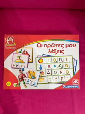 Oi Protes Mou Lexeis educational game like new