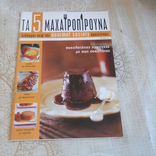 Ta 5 Machairopirouna Issue 8 used Greek cooking magazine