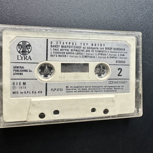 Thanos Mikroutsikos O Stavros tou Notou cassette 1979