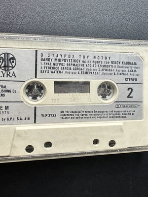 Thanos Mikroutsikos O Stavros tou Notou cassette 1979