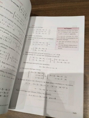 Βοήθημα Άλγεβρα Α2 Α' Λυκείου σαν καινούργιο, εκδ. Σαββάλας