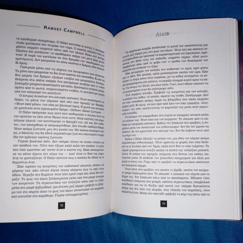 Book Erotas kai Thanatos by Ramsey Campbell like new