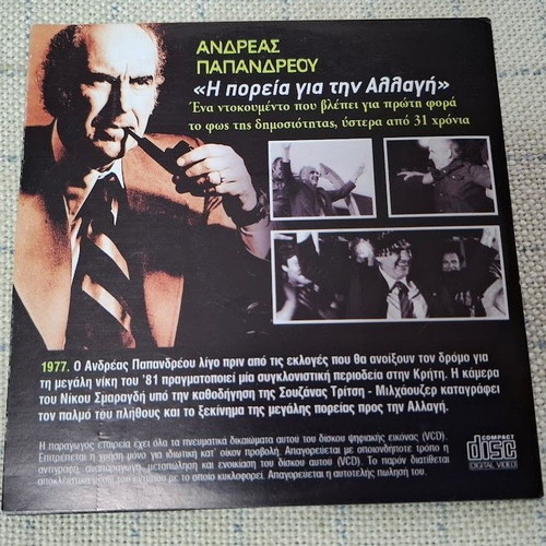 Andreas Papandreou 3x1 CD & DVD used, documentary
