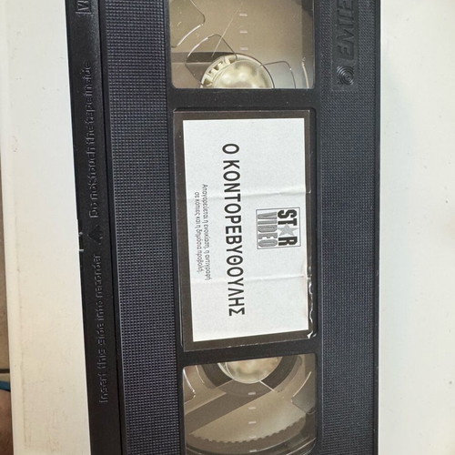 VHS video cassette O Kontorevoulis like new, dubbed
