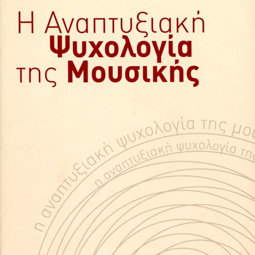 The Developmental Psychology of Music new, book