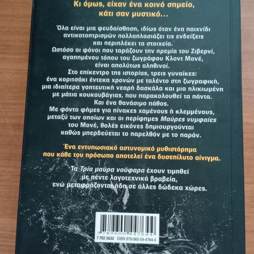 Book Ta Mavra Noufara like new