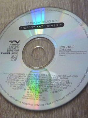 To Mousiko Vivlio tou Giorgou Chatzinasiou CD used, entechno