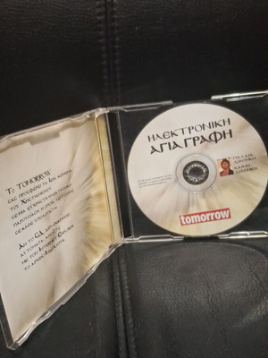 Ηλεκτρονική Αγία Γραφή CD σαν καινούργιο, ελληνική έκδοση, έντεχνο