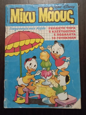 Κόμικς Μίκυ Μάους μεταχειρισμένο, ελληνική έκδοση