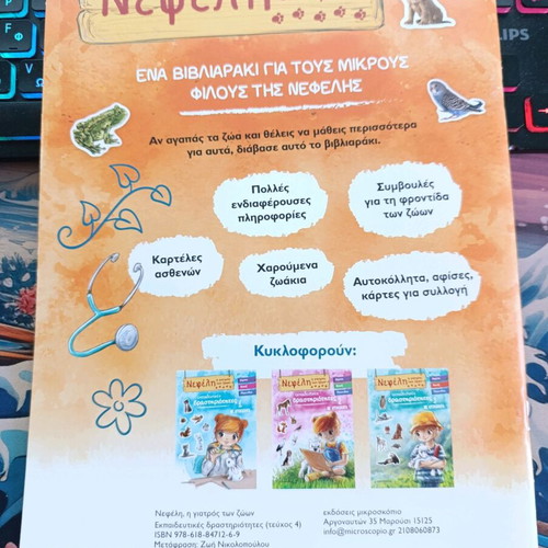 Set of 3 books Nefeli the animal doctor new, educational activities