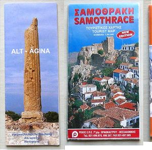 Ελλάδα - χάρτες/ταξιδ. φυλλάδια/οδηγοί (διάφορες χρονολογίες)