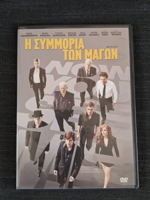 DVD Now You See Me action mystery like new
