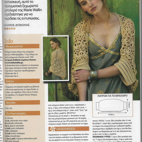 Brava Crochet Collectors Guide magazine used, issue 3