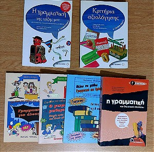 2 βιβλία βοηθήματα για μαθητές της Ε τάξης Δημοτικού και δώρο άλλα 4 για μικρότερες τάξεις