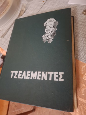 Τσελεμεντές 1963 μεταχειρισμένο, ελληνικά