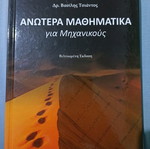 Advanced Mathematics for Engineers like new, improved edition