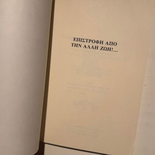 Epistrofi Apo Tin Alli Zoi book new, Orthodox theology