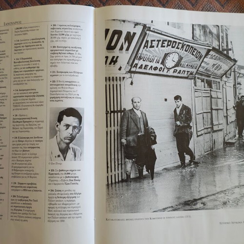 Historical albums 1960, 1961, 1962 by Kathimerini, like new