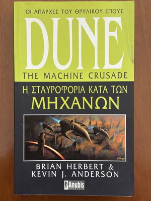 Dune The Machine Crusade book like new, English