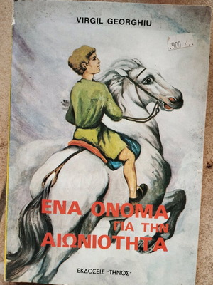 Ena Onoma Gia Tin Aioniotita book like new