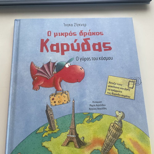 The Little Dragon Karydas children's book like new, Greek