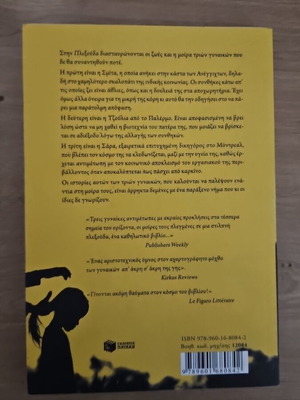 The Braid by Letizia Colombani like new, Greek edition