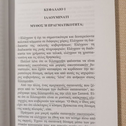 Oi Mystiriodis Illuminati book like new, Greek history
