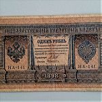  Παλιά ρωσικά χαρτονομίσματα