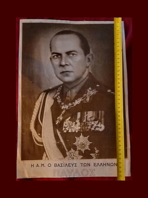 King Pavlos of the Hellenes vintage portrait poster, Astir editions
