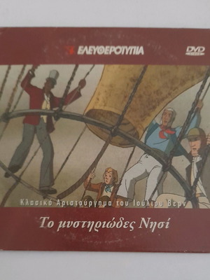 The Mysterious Island DVD used, dubbed animated
