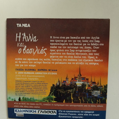 Dvd Anna and the King dubbed in excellent condition