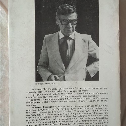Συννεφιάζει και στη Μύκονο βιβλίο σε καλή κατάσταση