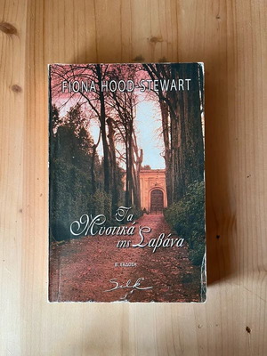The Secrets of Savannah by Fiona Hood Stewart used