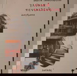  ΜΑΡΙΝΑ ΠΑΠΑΓΕΩΡΓΙΟΥ - ΓΛΥΚΙΑ ΠΕΝΙΚΙΛΙΝΗ