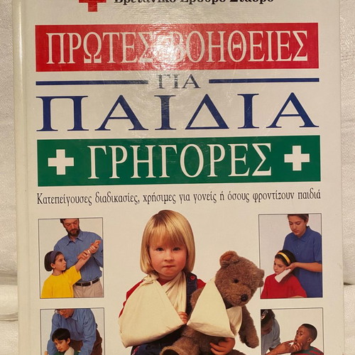 First Aid for Children Book in Excellent Condition