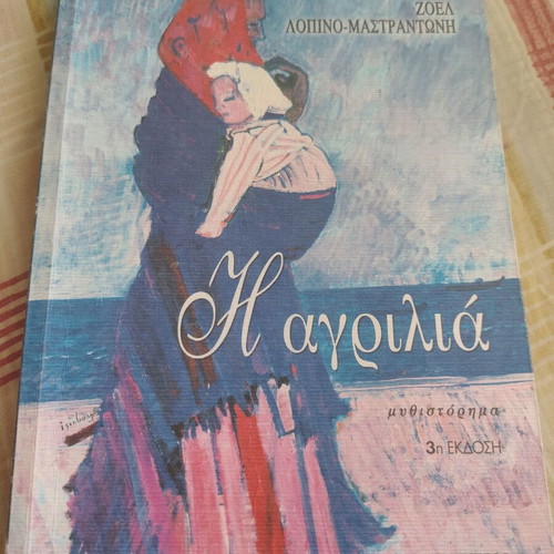 I Agrilia book like new, Greek