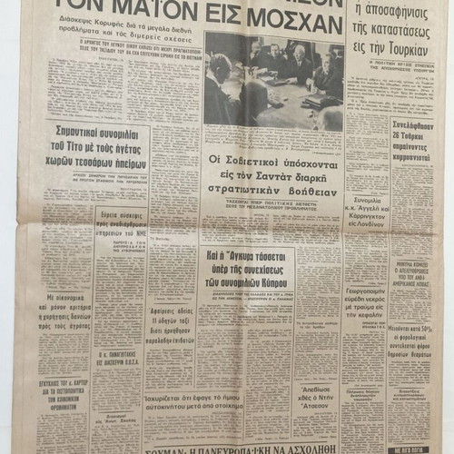 Nea Politeia newspaper 4 issues 1971-72