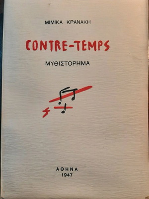 Contre-Temps novel by Mimika Kranaki like new, 1947 edition
