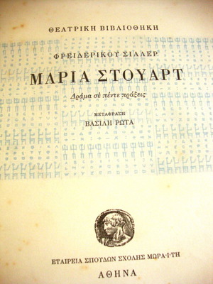 Theatrical Library Maria Stuart by Friedrich Schiller used