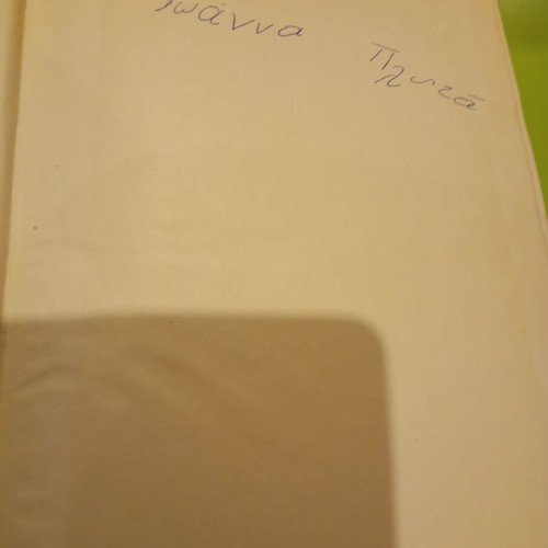 Literature and Biographies by Mitsos Katsinis used, Greek language