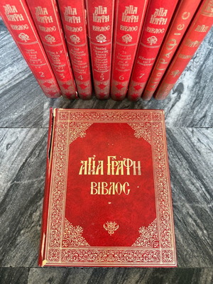 Holy Bible used collectible volume set with Hagiographies vintage edition