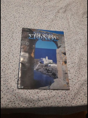 Map with images of landscapes of Sifnos
