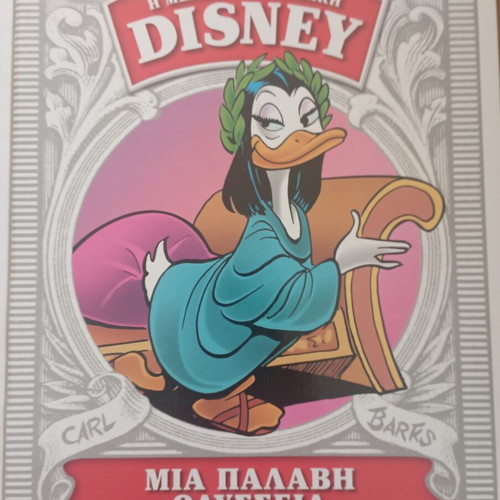 Disney The Big Library hardcover comics like new, Greek