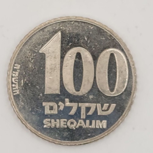 Collectible Israel 100 Shekel Coin 1980-85 used, Vladimir Jabotinsky