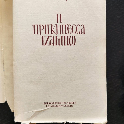 The Princess Izambou used historical novel